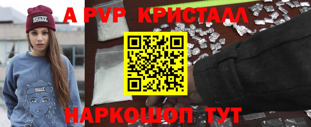 А ПВП VHQ Урай
