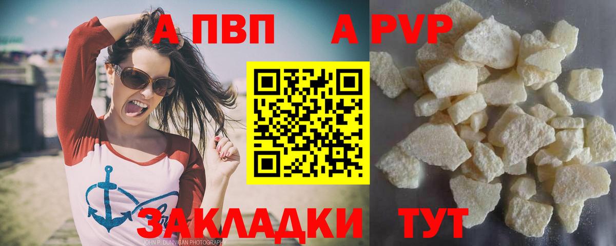 A-PVP  Вход с VPN  Alfa_PVP Crystall  Урай  А ПВП VHQ 