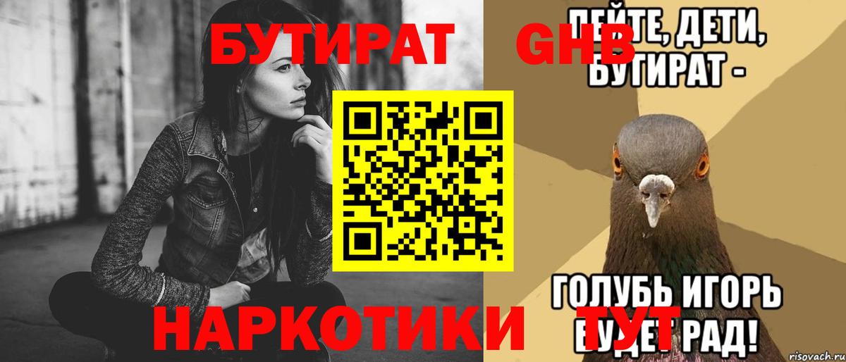 БУТИРАТ  Урай  Бутират бутик 