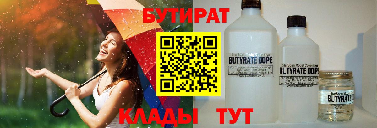 БУТИРАТ BDO 33% Урай