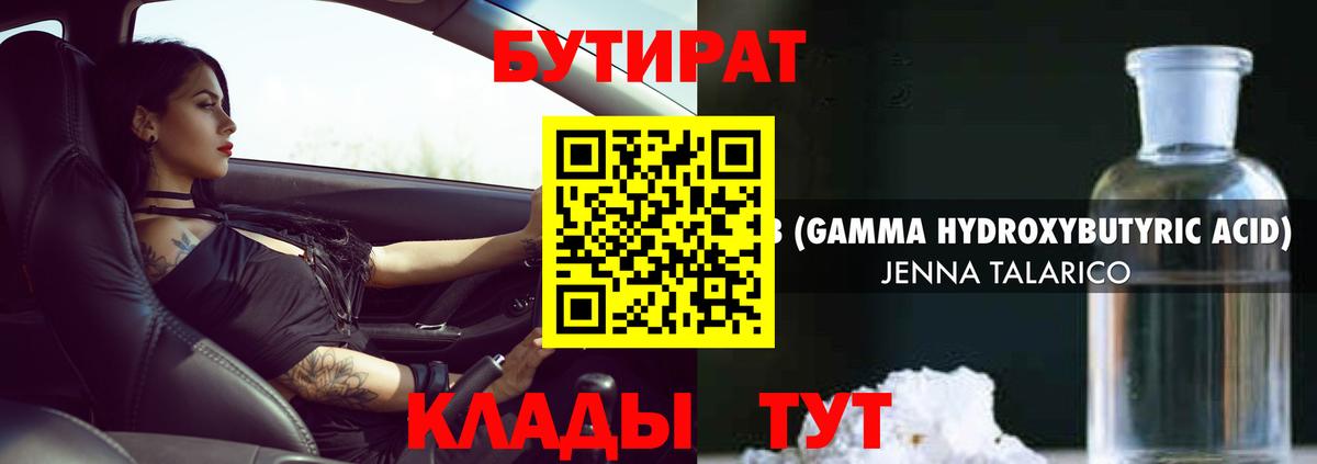 Урай  БУТИРАТ  Вход с VPN  Бутират GHB 