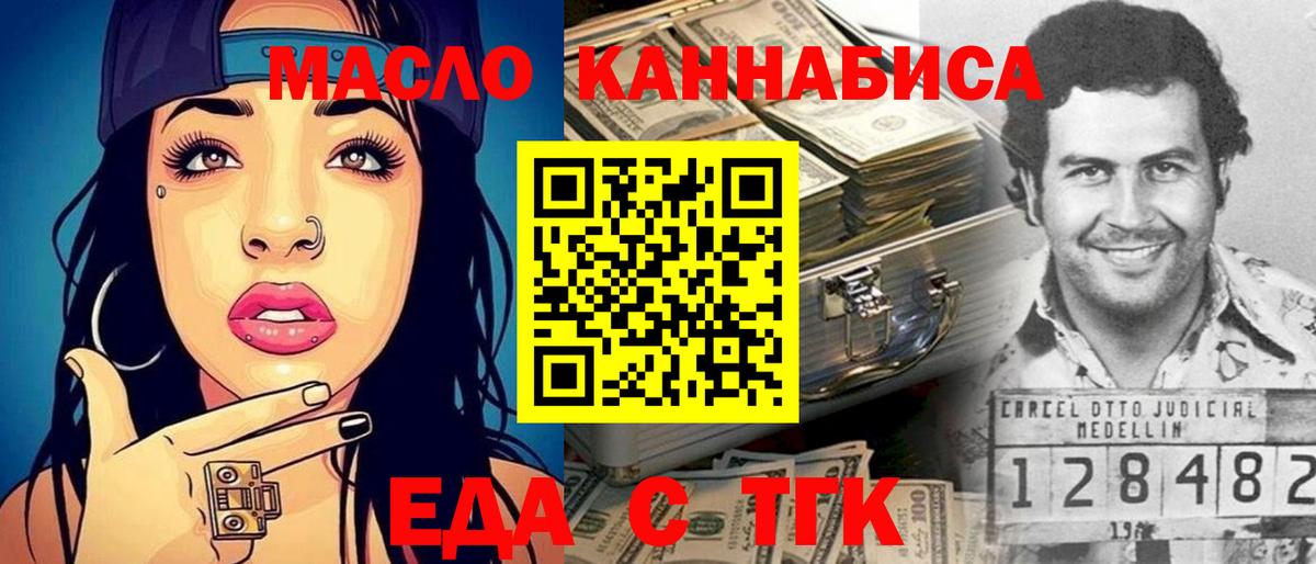 Еда ТГК конопля Урай