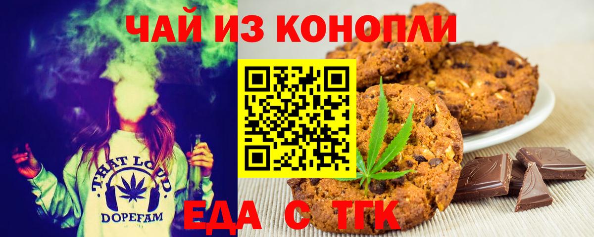 Еда ТГК конопля  Вход с VPN  Урай 