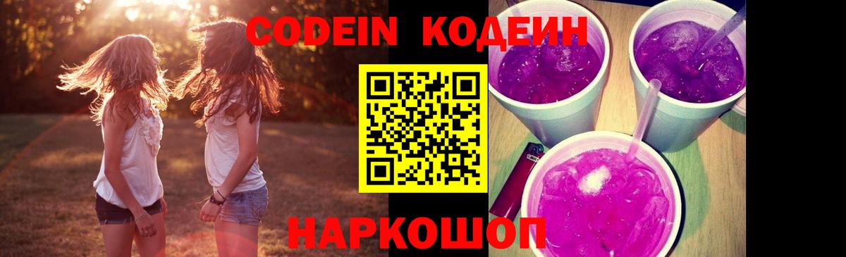 Урай  Кодеин Purple Drank  Кодеиновый сироп Lean напиток Lean (лин)  Вход с VPN 