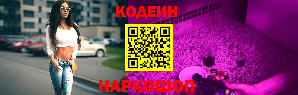 Кодеиновый сироп Lean напиток Lean (лин) Урай