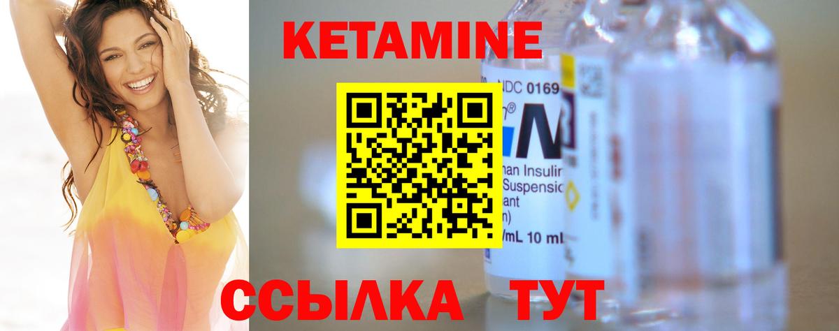 КЕТАМИН ketamine Урай